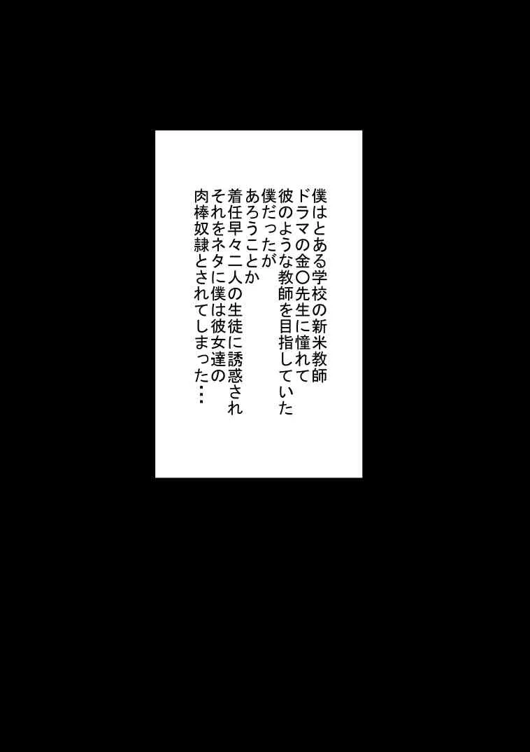 [裏ドラ満貫] 3年○組肉奴隷先生_2