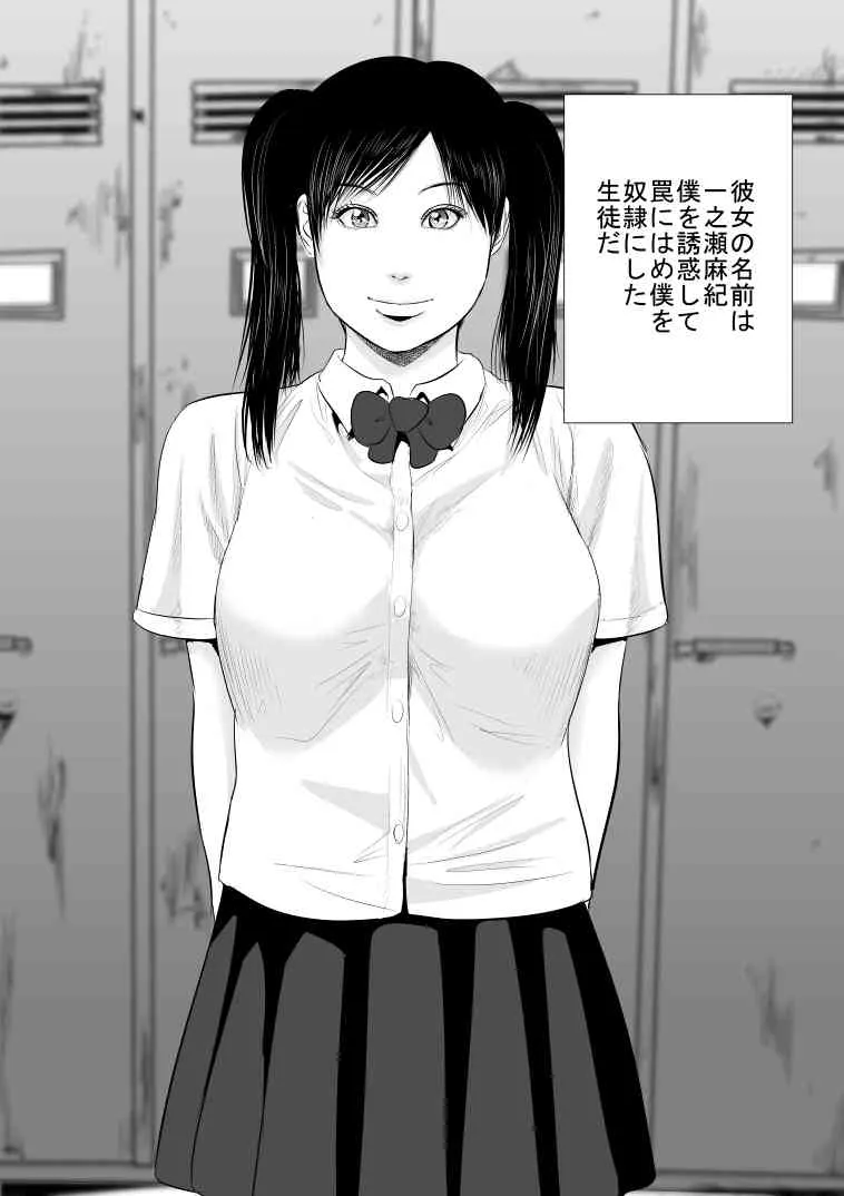 [裏ドラ満貫] 3年○組肉奴隷先生_3