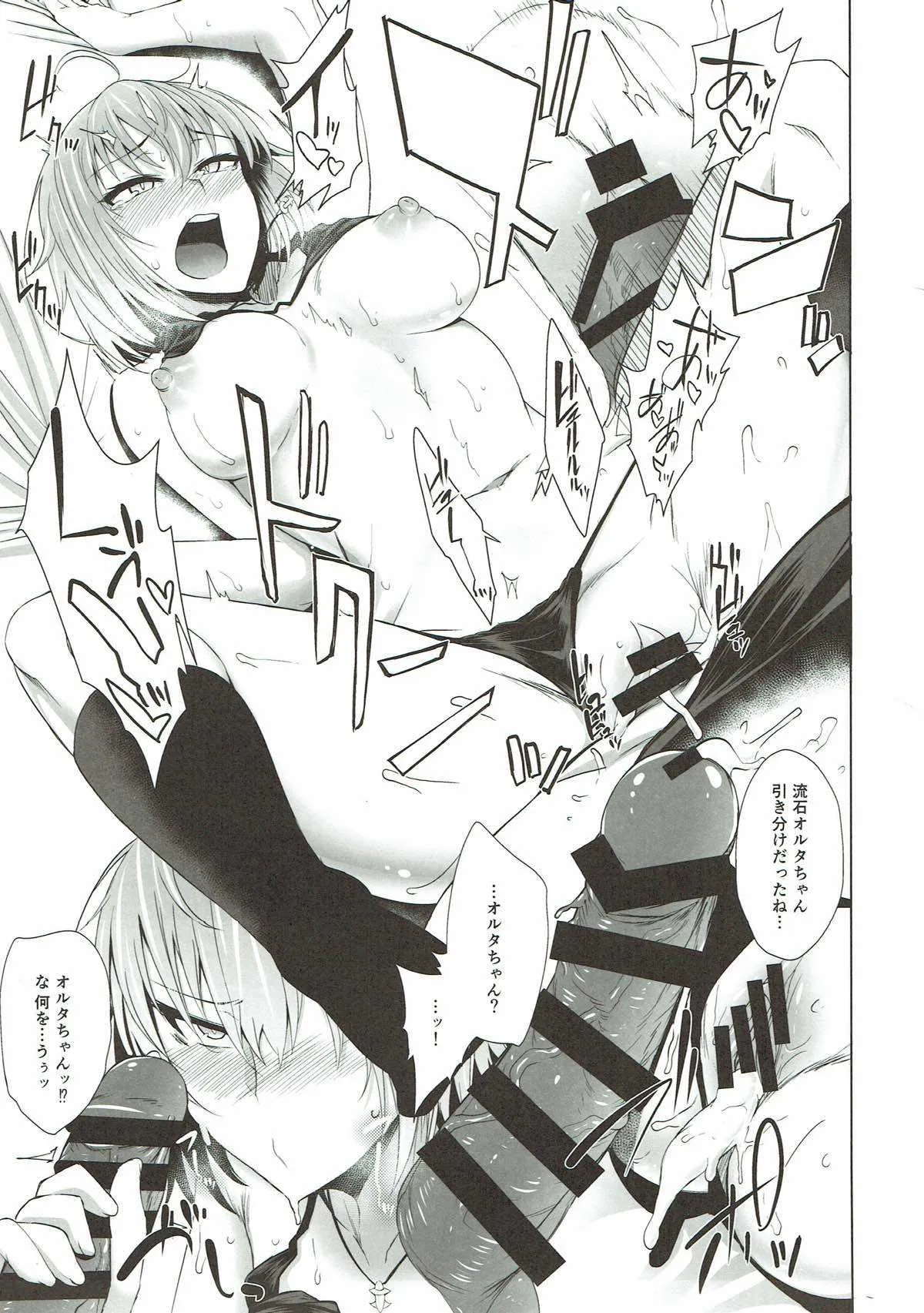 (C93) [どりる日和 (冥茶)] オルタちゃんとHする本 (Fate/Grand Order)_10