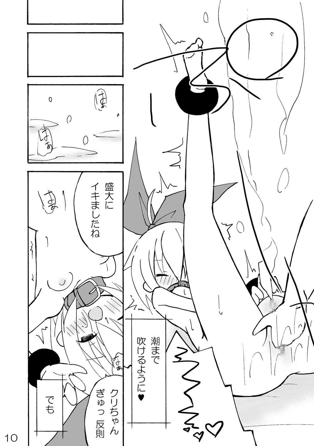 [みやごカフェ (宮護りんす)] GAME OVER [DL版]_10