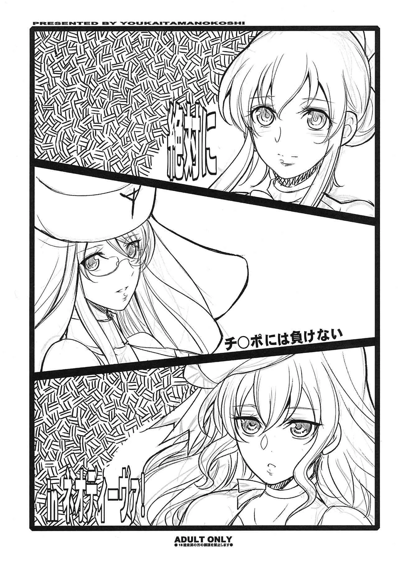 (ふたけっと8) [ようかい玉の輿 (CHIRO)] 絶対にチ○ポには負けないinネオディーヴァ！ (アクエリオンEVOL)