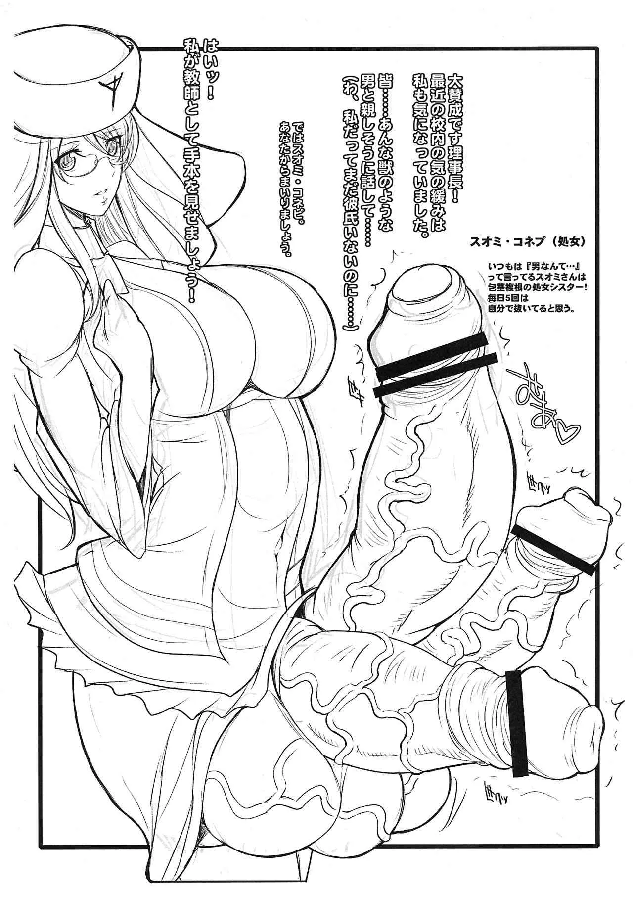 (ふたけっと8) [ようかい玉の輿 (CHIRO)] 絶対にチ○ポには負けないinネオディーヴァ！ (アクエリオンEVOL)_3