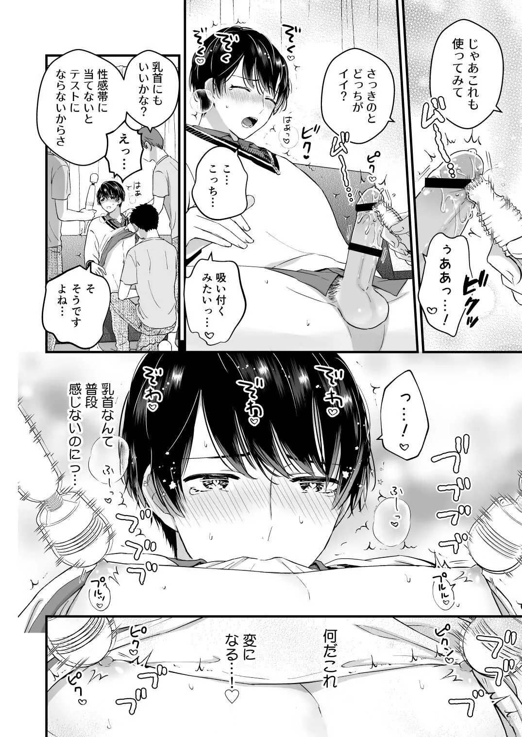 [TINGA (故珍子)] ハメ撮り! マジックミラートラック [DL版]_10