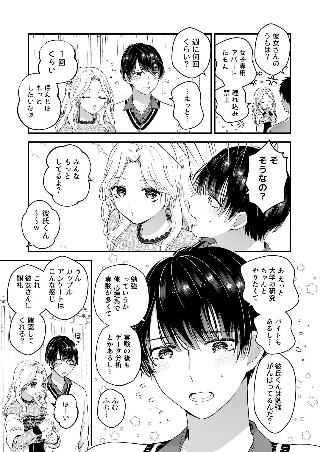 [TINGA (故珍子)] ハメ撮り! マジックミラートラック [DL版]_5