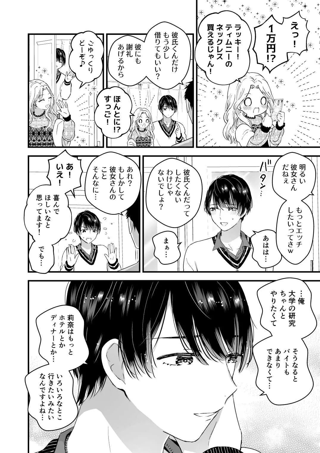 [TINGA (故珍子)] ハメ撮り! マジックミラートラック [DL版]_6