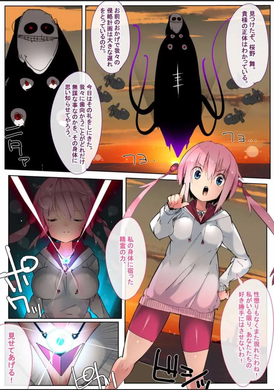 [江路院] 魔法少女は快楽なんかに負けません!_2