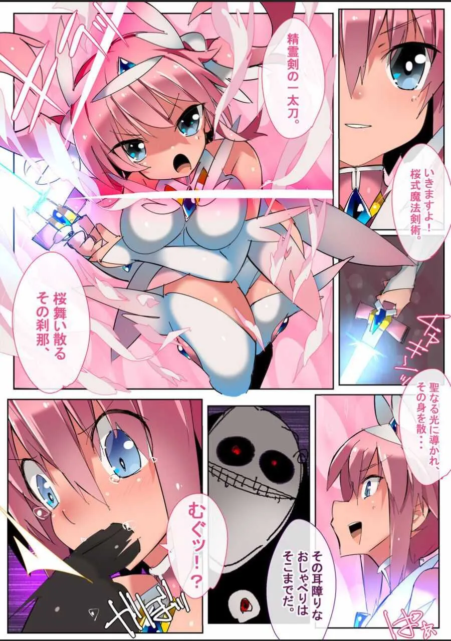 [江路院] 魔法少女は快楽なんかに負けません!_4
