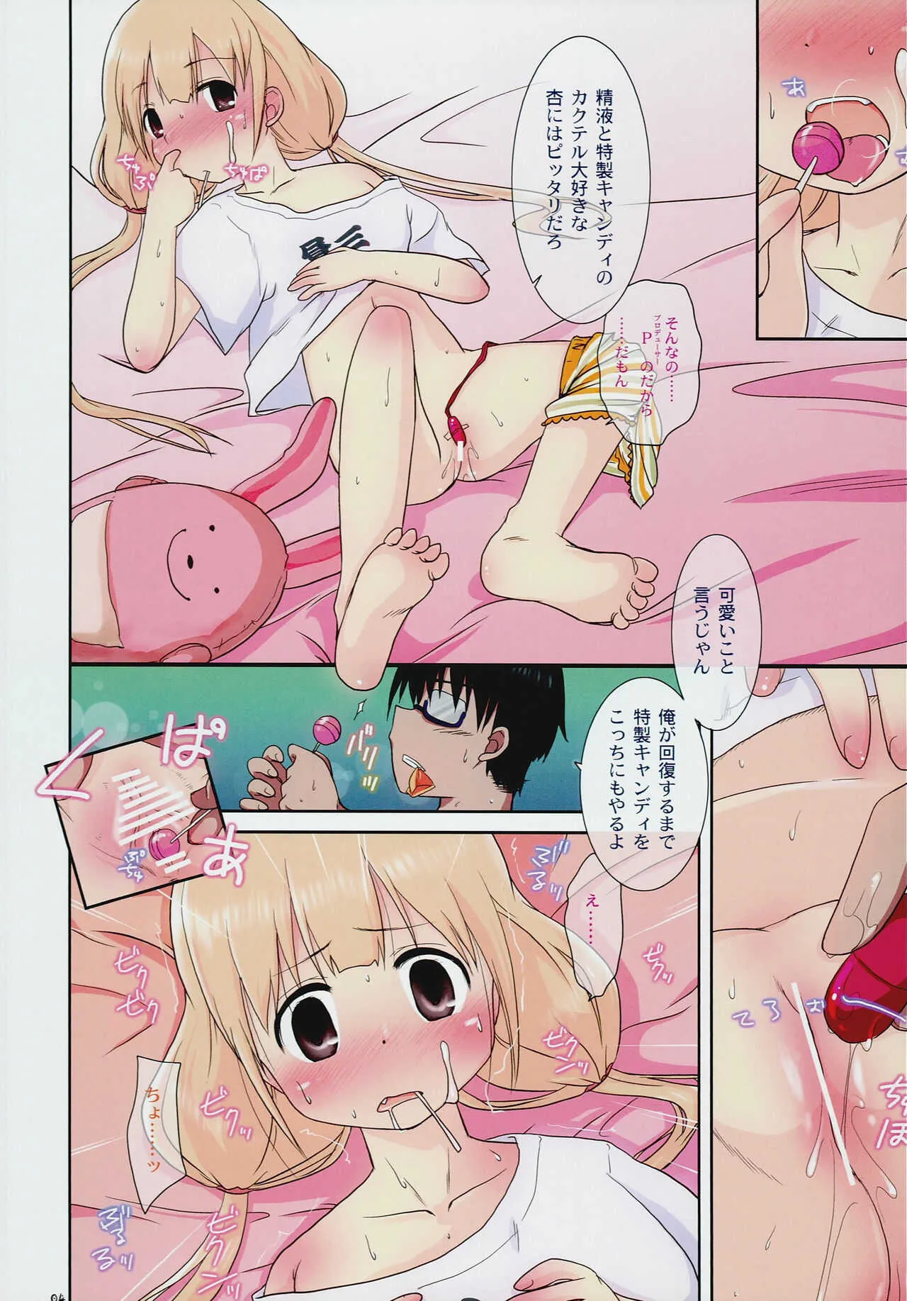 [Beastics (まゆなゆうま)] とろなまあんず (黒) (アイドルマスターシンデレラガールズ)_4