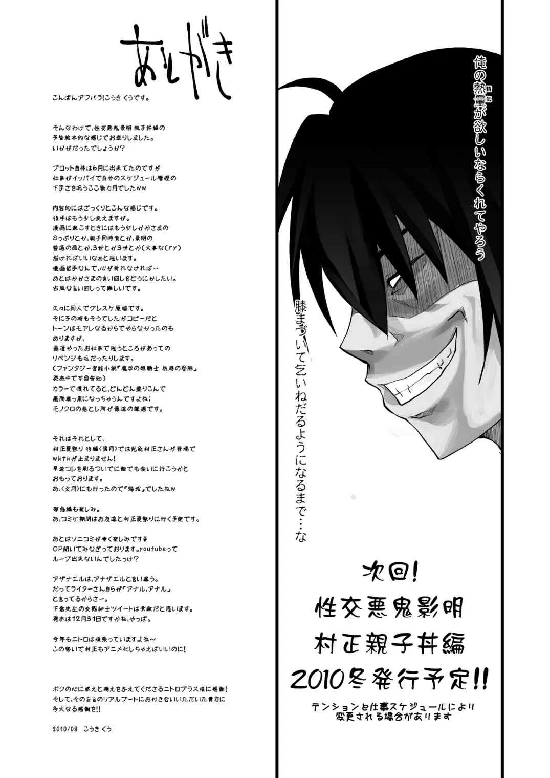 (C78) [月夜のこねこ (こうきくう)] 性交悪鬼 景明 村正親子丼編 準備号 (装甲悪鬼村正) [DL版]_8