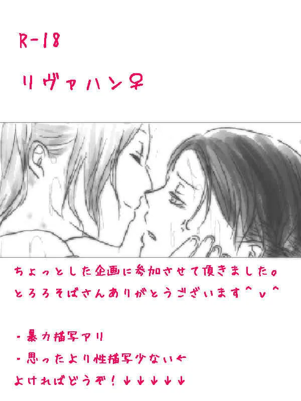[ane] リヴァハン♀激おこだよ＾ω＾ / 唯一 の 弱点 ★ / 兵長 両 片想い (進撃の巨人)