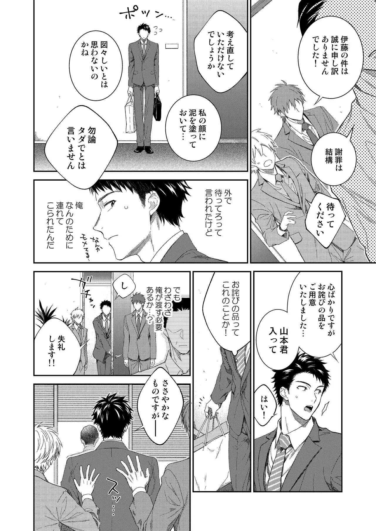 [パンダ4号 (志摩)] 山本くんができるまで [DL版]_7