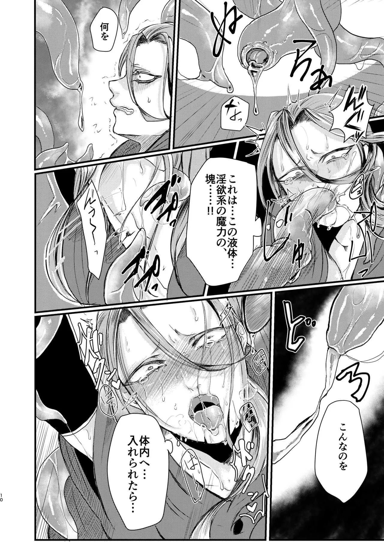 [にこごり (橘)] 男魔導師が触手でめちゃくちゃにされる本 [DL版]_10