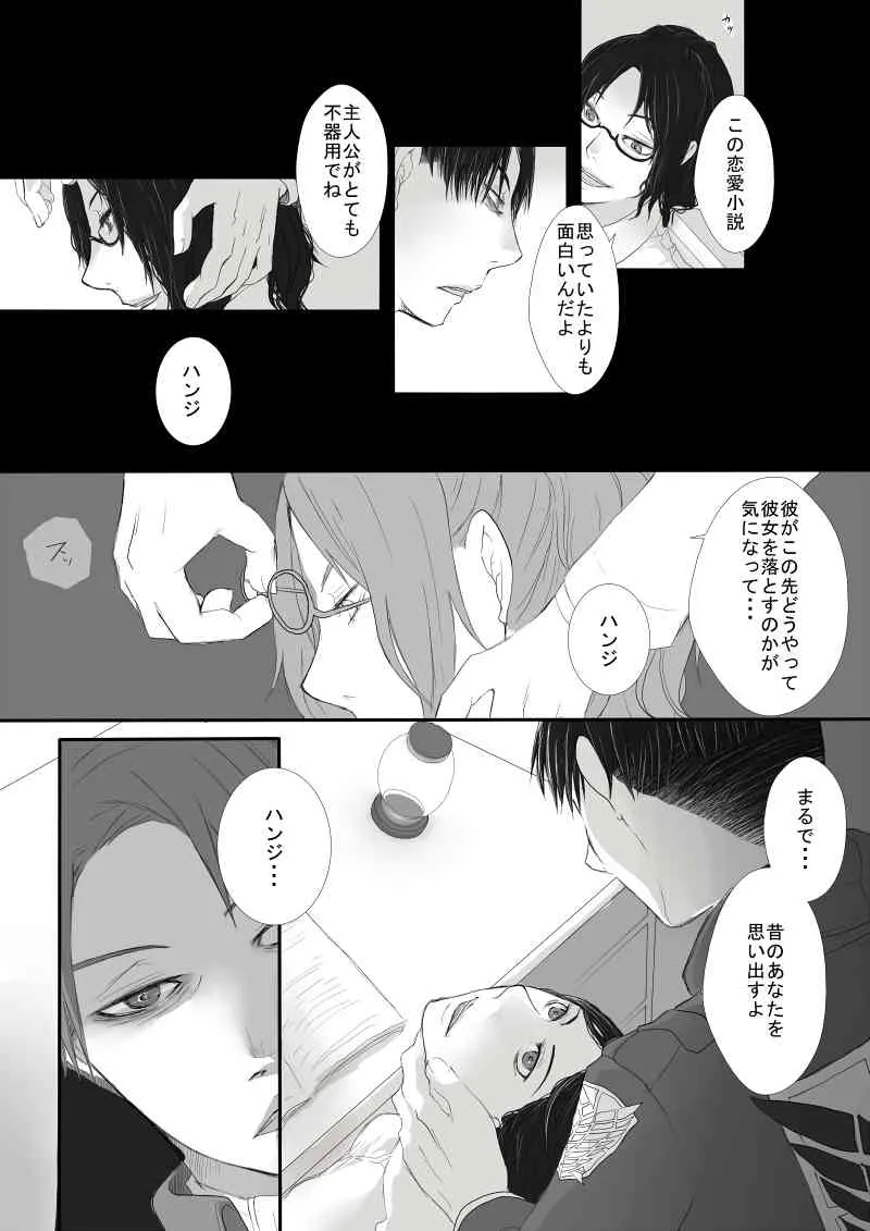 [ニノマエ] 前夜。/ これはいいリヴァハン (進撃の巨人)_10