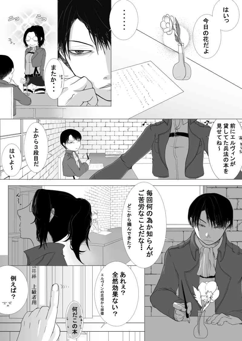 [ニノマエ] 前夜。/ これはいいリヴァハン (進撃の巨人)_4