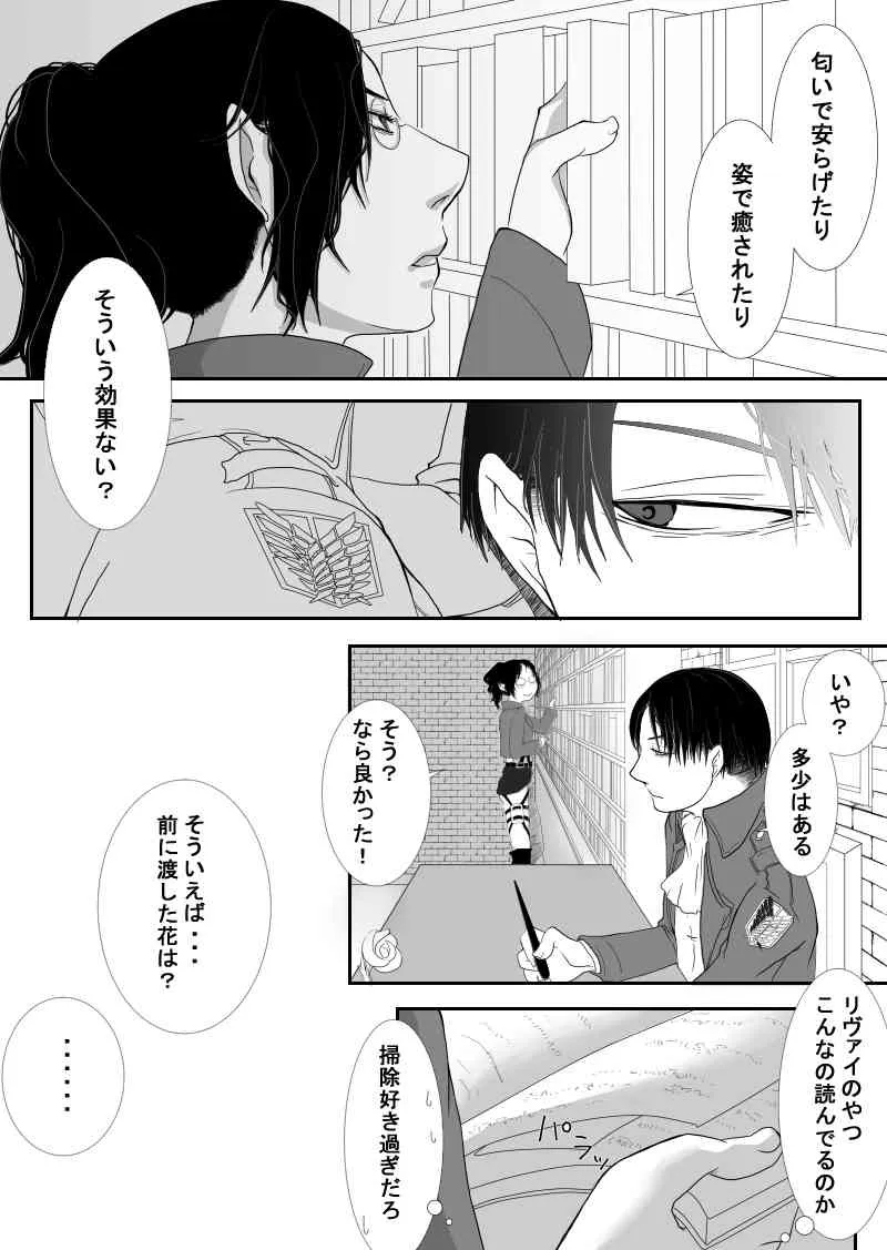 [ニノマエ] 前夜。/ これはいいリヴァハン (進撃の巨人)_5