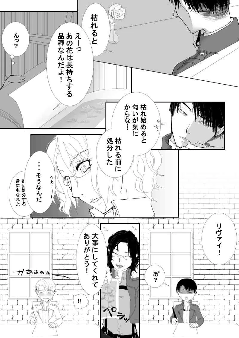[ニノマエ] 前夜。/ これはいいリヴァハン (進撃の巨人)_6