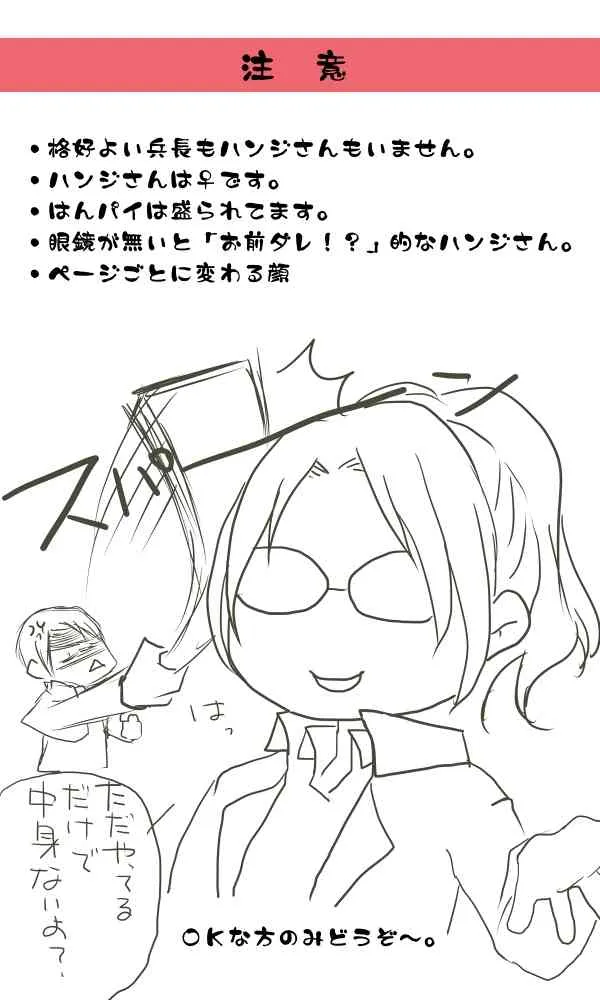 [ニノマエ] 前夜。/ これはいいリヴァハン (進撃の巨人)_7