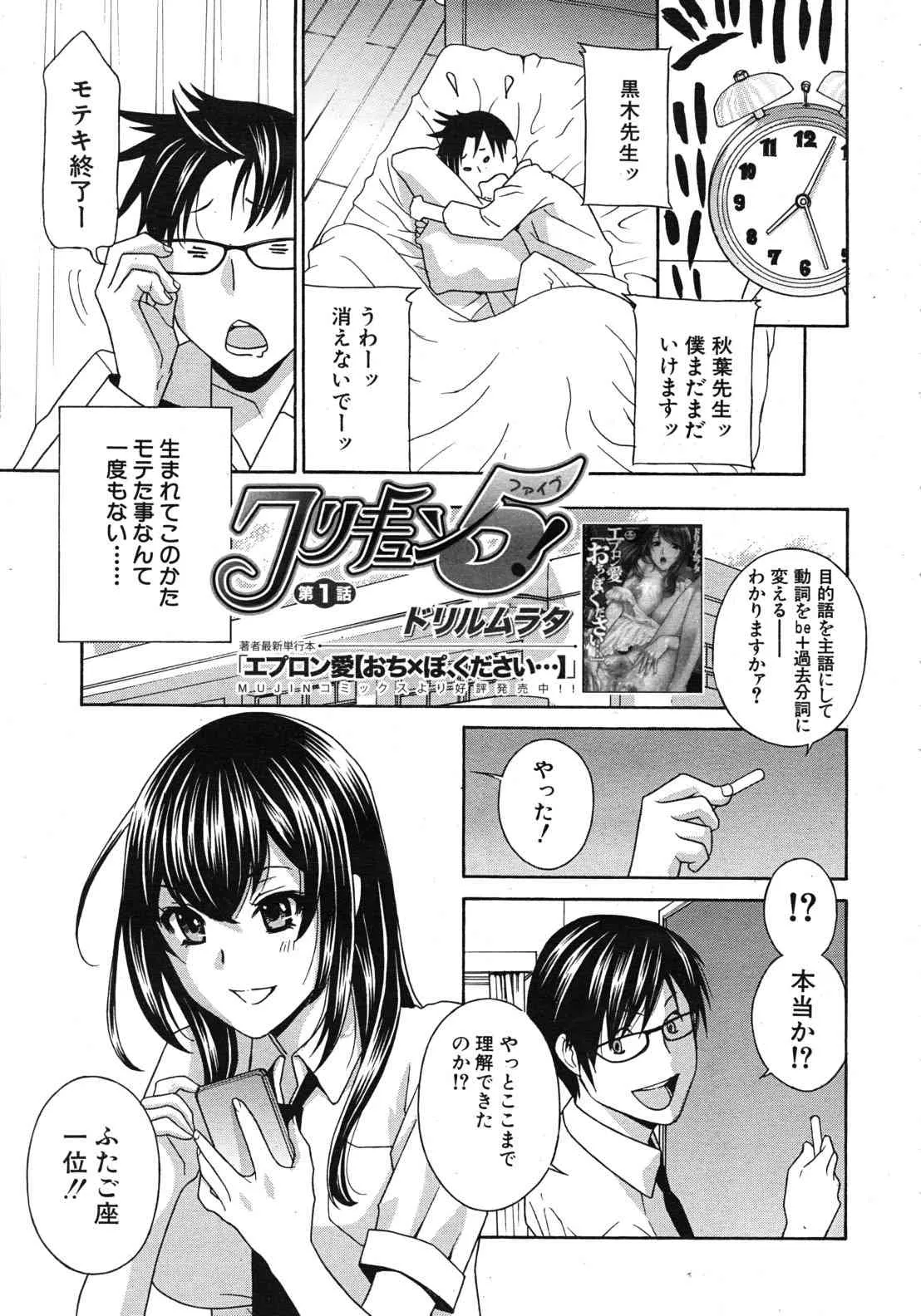 [雑誌] COMIC MUJIN 2012年05月号_7