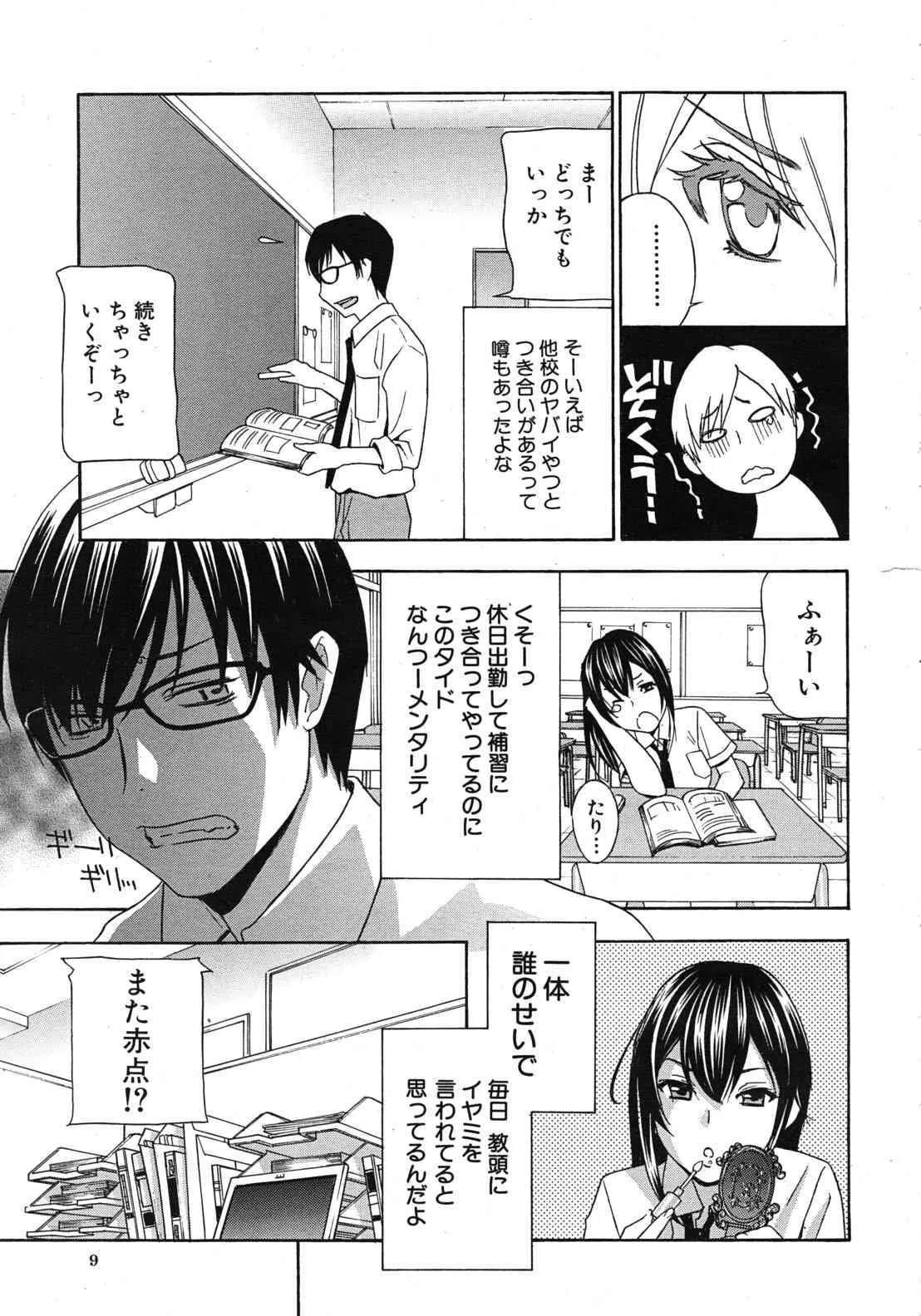 [雑誌] COMIC MUJIN 2012年05月号_9