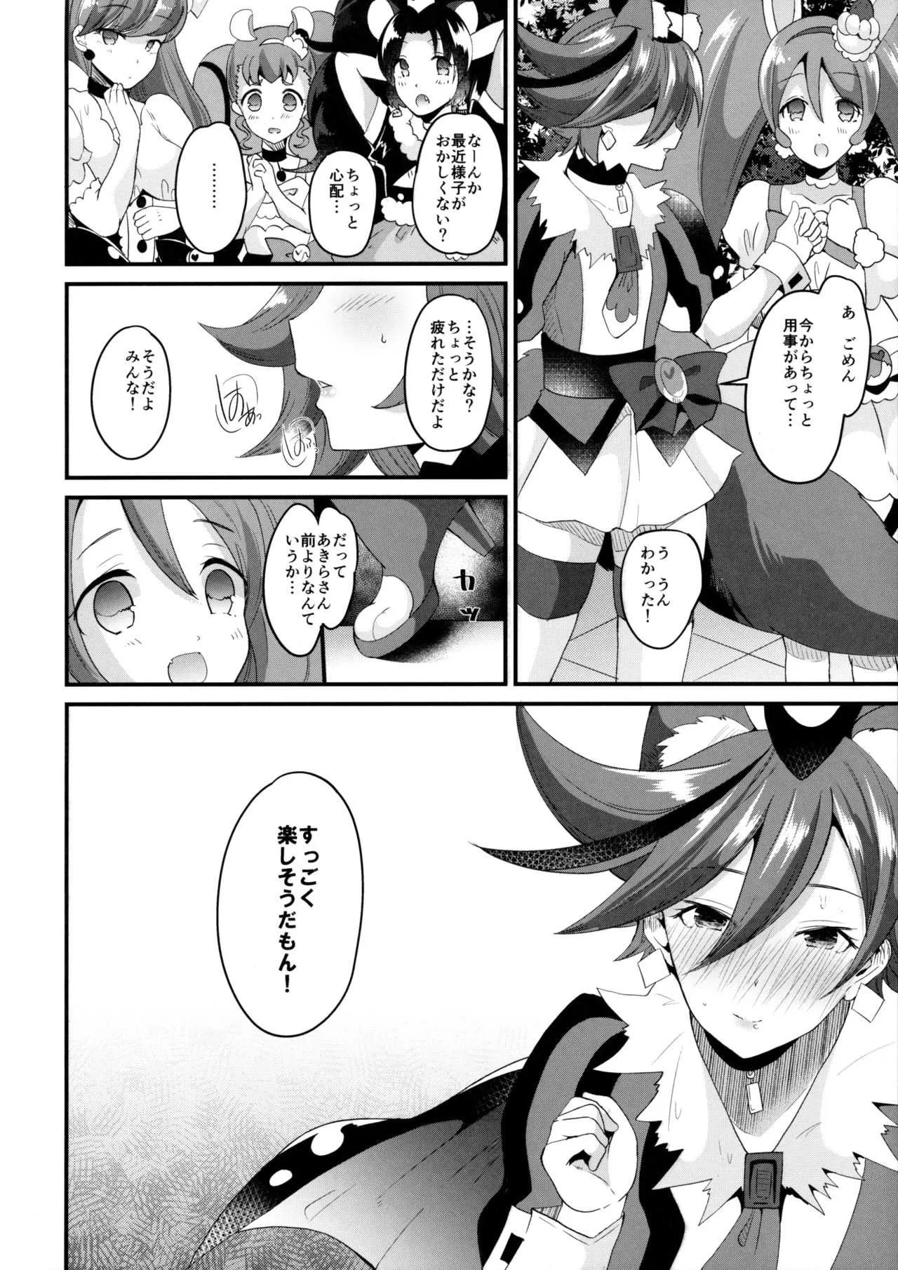 (COMIC1☆11) [Novia (羅ぶい)] 付き合ってよ剣城 (キラキラ☆プリキュアアラモード)_4