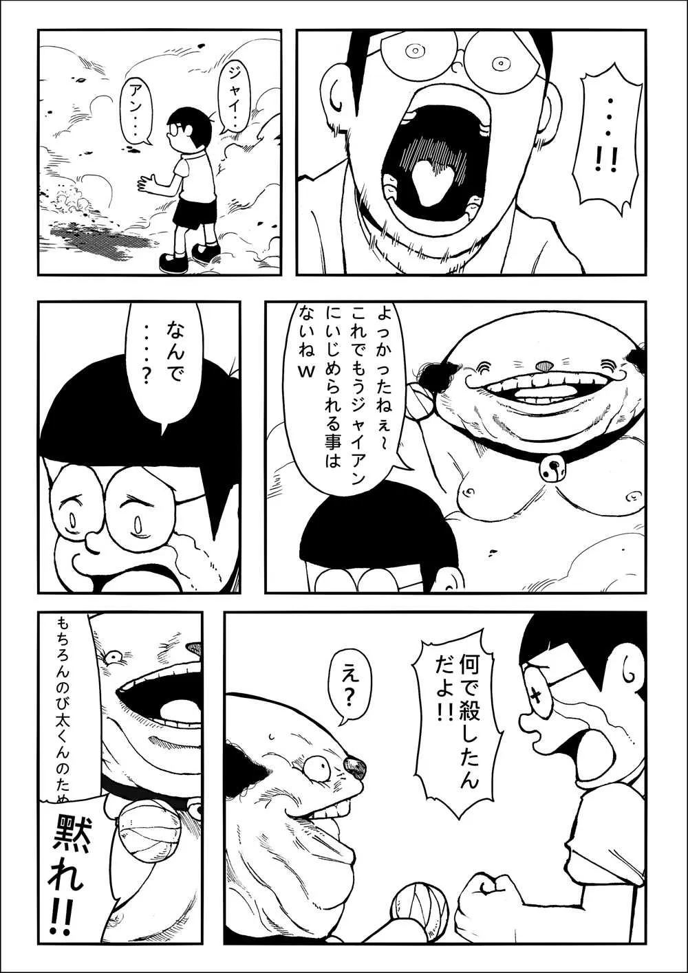 [壞菇社 (Chicke III & 4why)] 四次元破壞者 (ドラえもん)