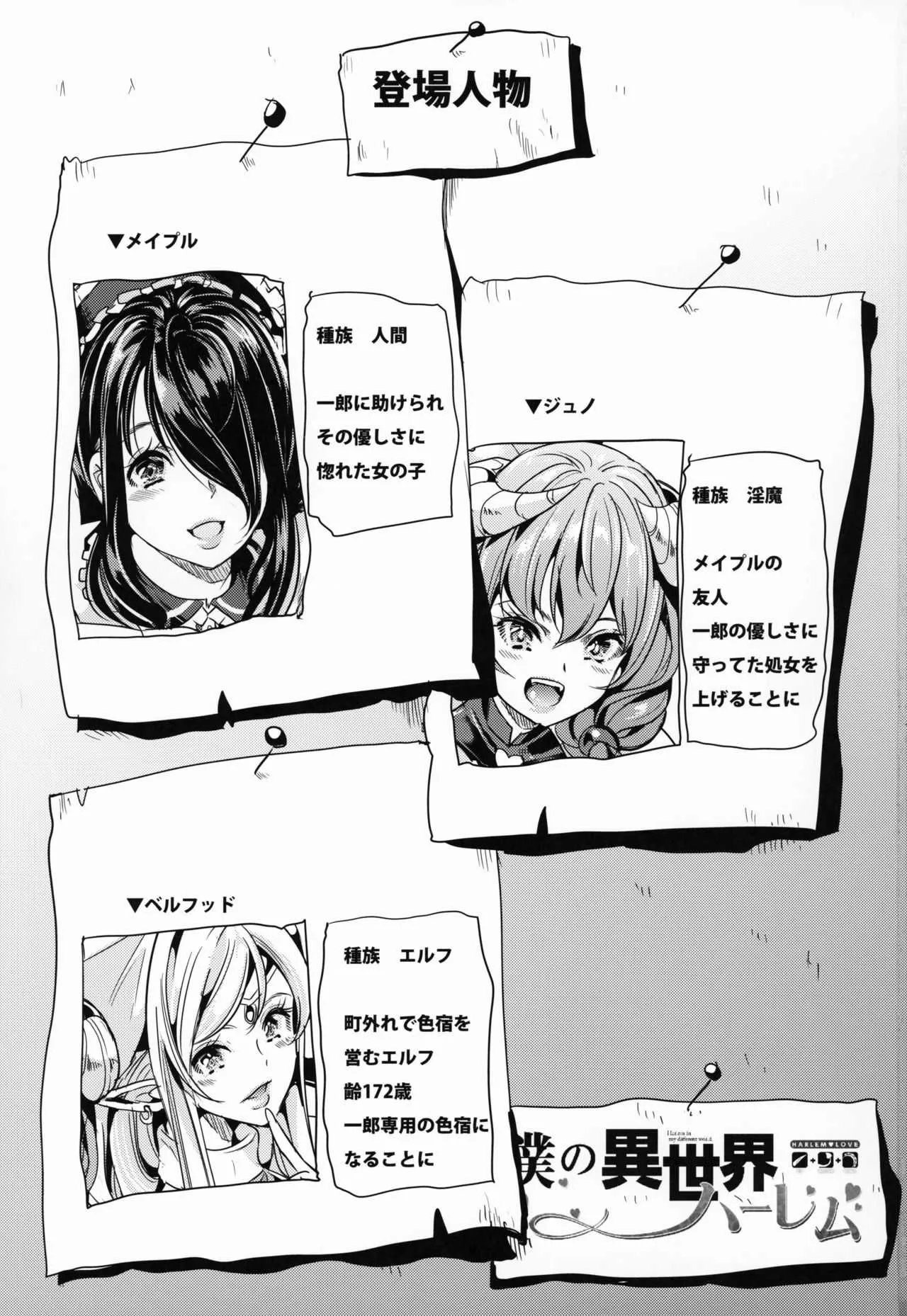 (コミティア128) [弥美津峠 (鳳まひろ)] 僕の異世界ハーレム 猫ねこ大ハーレム8P編_2