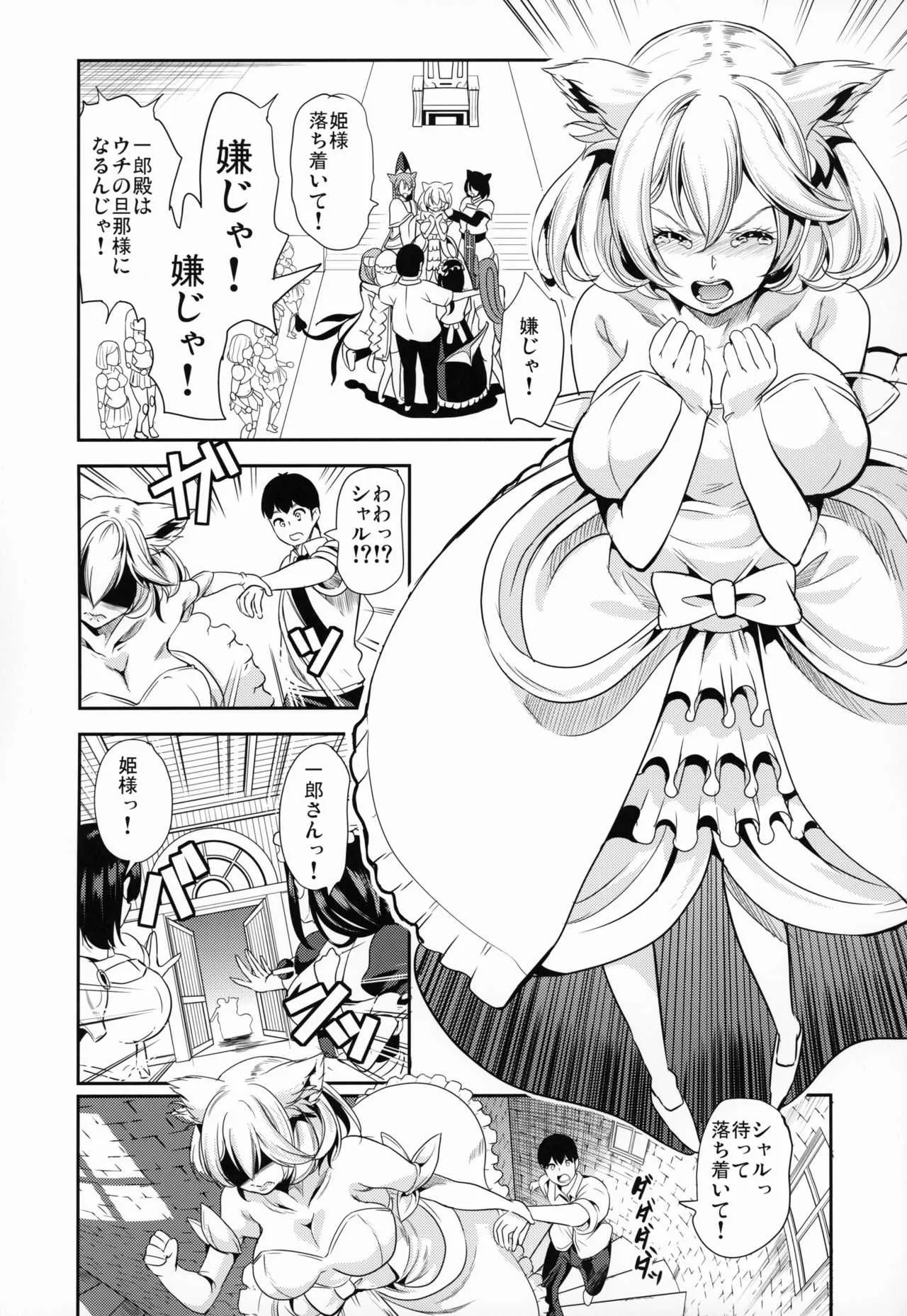 (コミティア128) [弥美津峠 (鳳まひろ)] 僕の異世界ハーレム 猫ねこ大ハーレム8P編_4