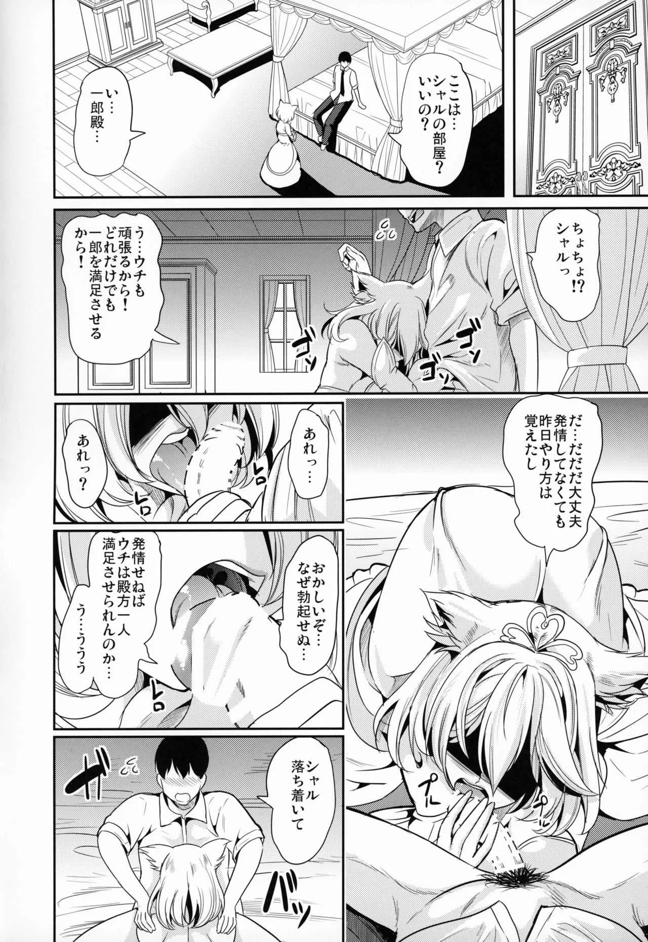 (コミティア128) [弥美津峠 (鳳まひろ)] 僕の異世界ハーレム 猫ねこ大ハーレム8P編_5