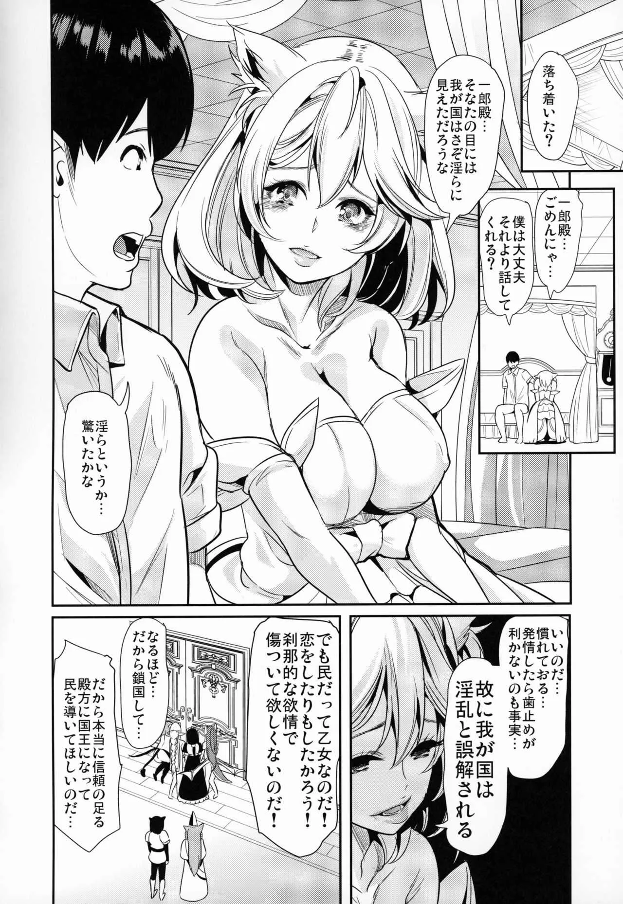 (コミティア128) [弥美津峠 (鳳まひろ)] 僕の異世界ハーレム 猫ねこ大ハーレム8P編_7