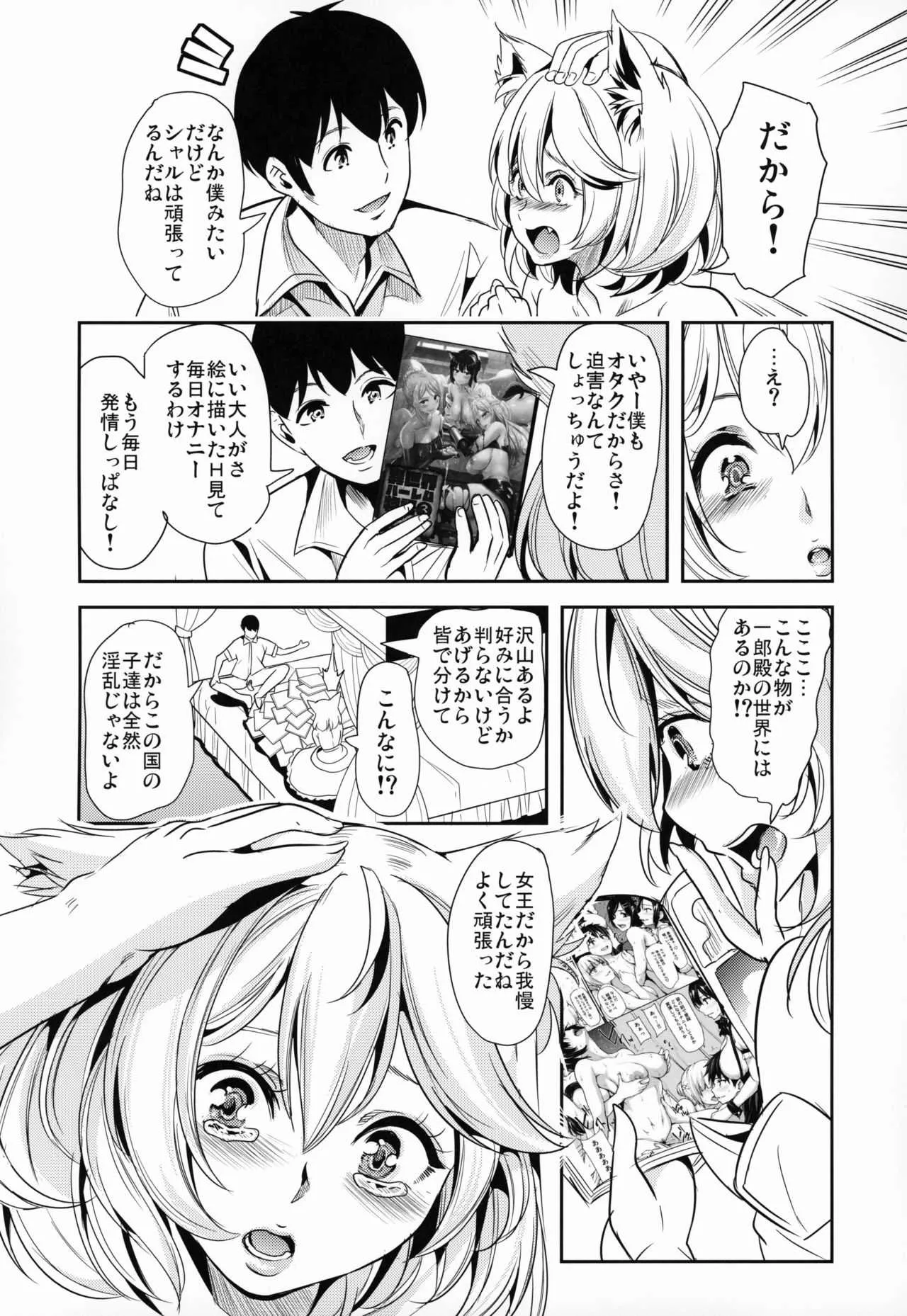 (コミティア128) [弥美津峠 (鳳まひろ)] 僕の異世界ハーレム 猫ねこ大ハーレム8P編_8