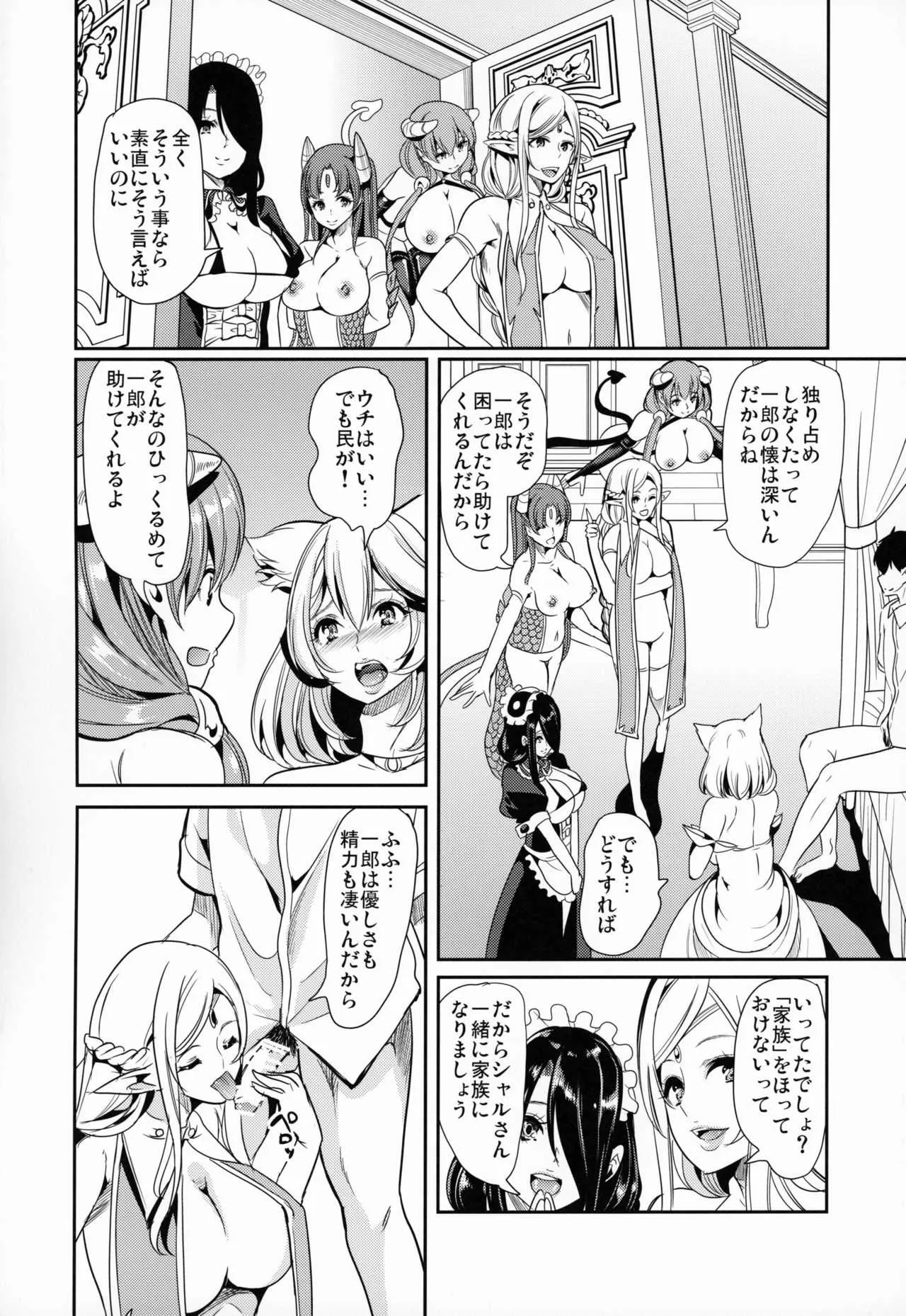 (コミティア128) [弥美津峠 (鳳まひろ)] 僕の異世界ハーレム 猫ねこ大ハーレム8P編_9