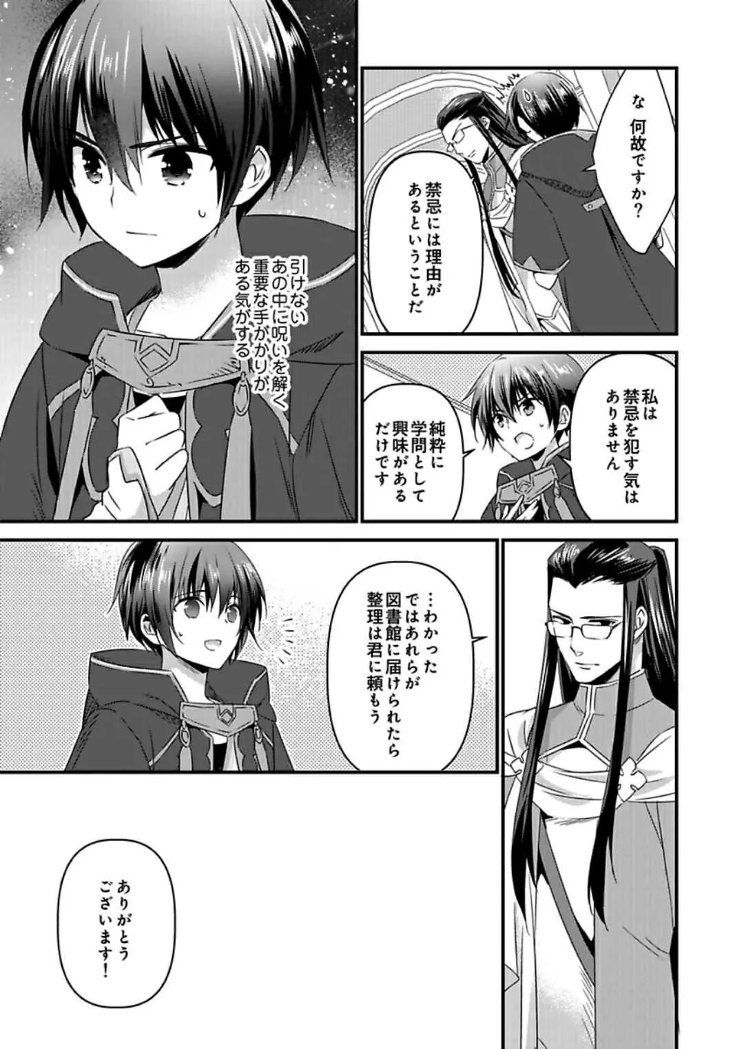 [やかん] 女体化した僕を騎士様達がねらってます ―男に戻る為には抱かれるしかありません！― 9_9