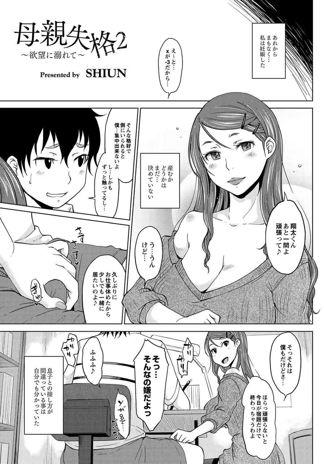 [SHIUN] 母親失格2　～欲望に溺れて～