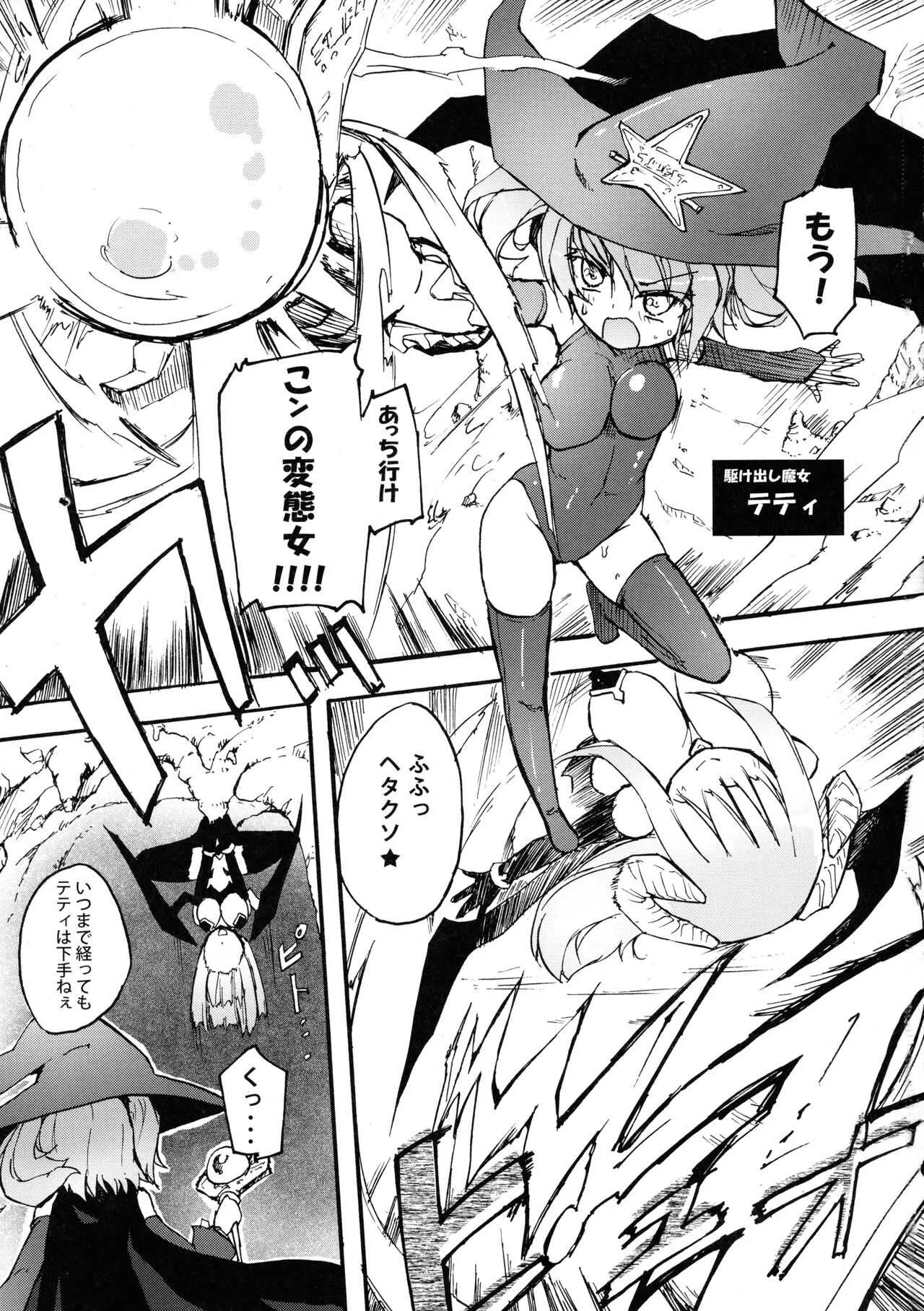 (C81) [ほむら屋 (焔すばる)] マジョ☆サキュ_3