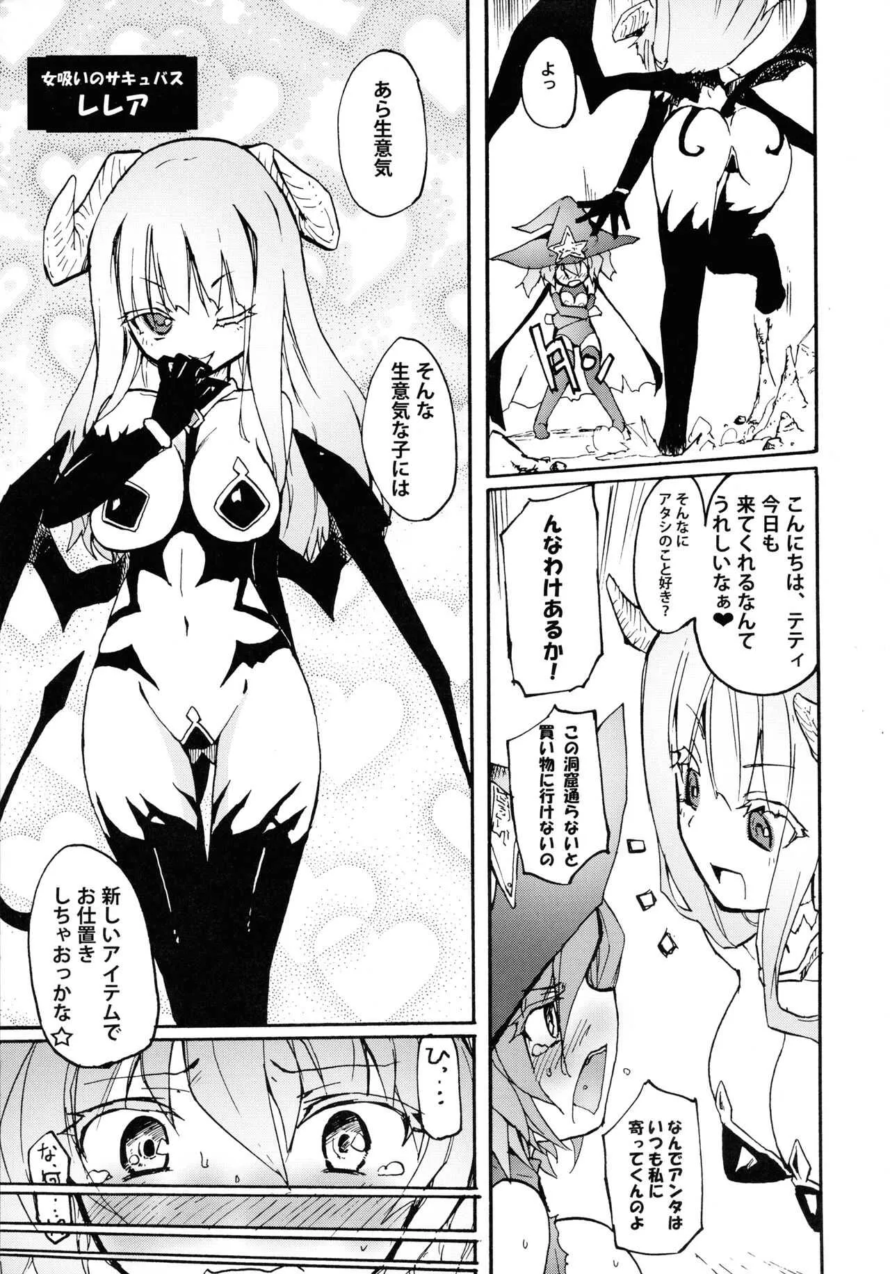 (C81) [ほむら屋 (焔すばる)] マジョ☆サキュ_5
