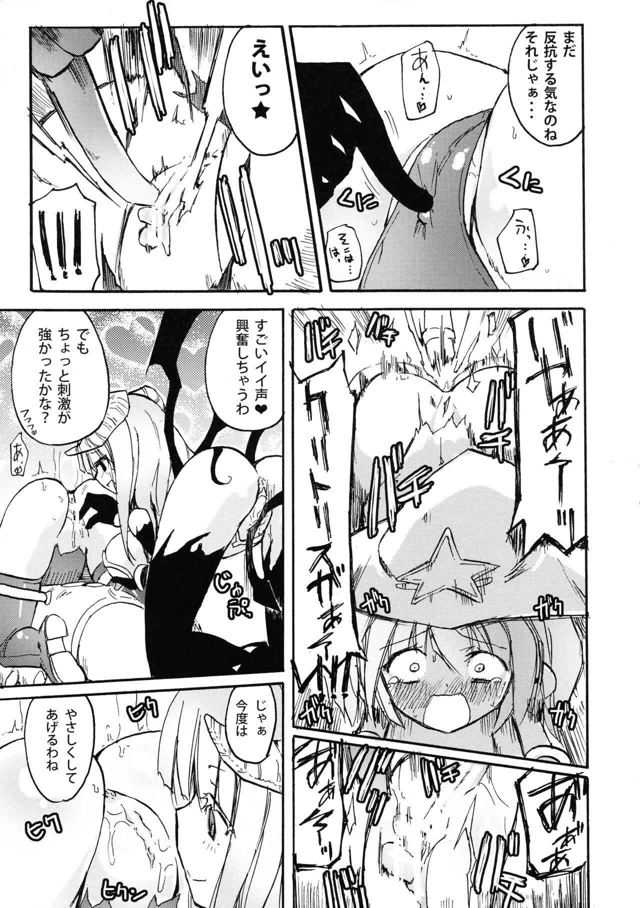 (C81) [ほむら屋 (焔すばる)] マジョ☆サキュ_7