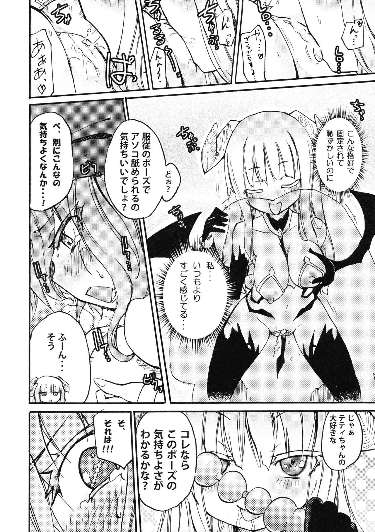 (C81) [ほむら屋 (焔すばる)] マジョ☆サキュ_8