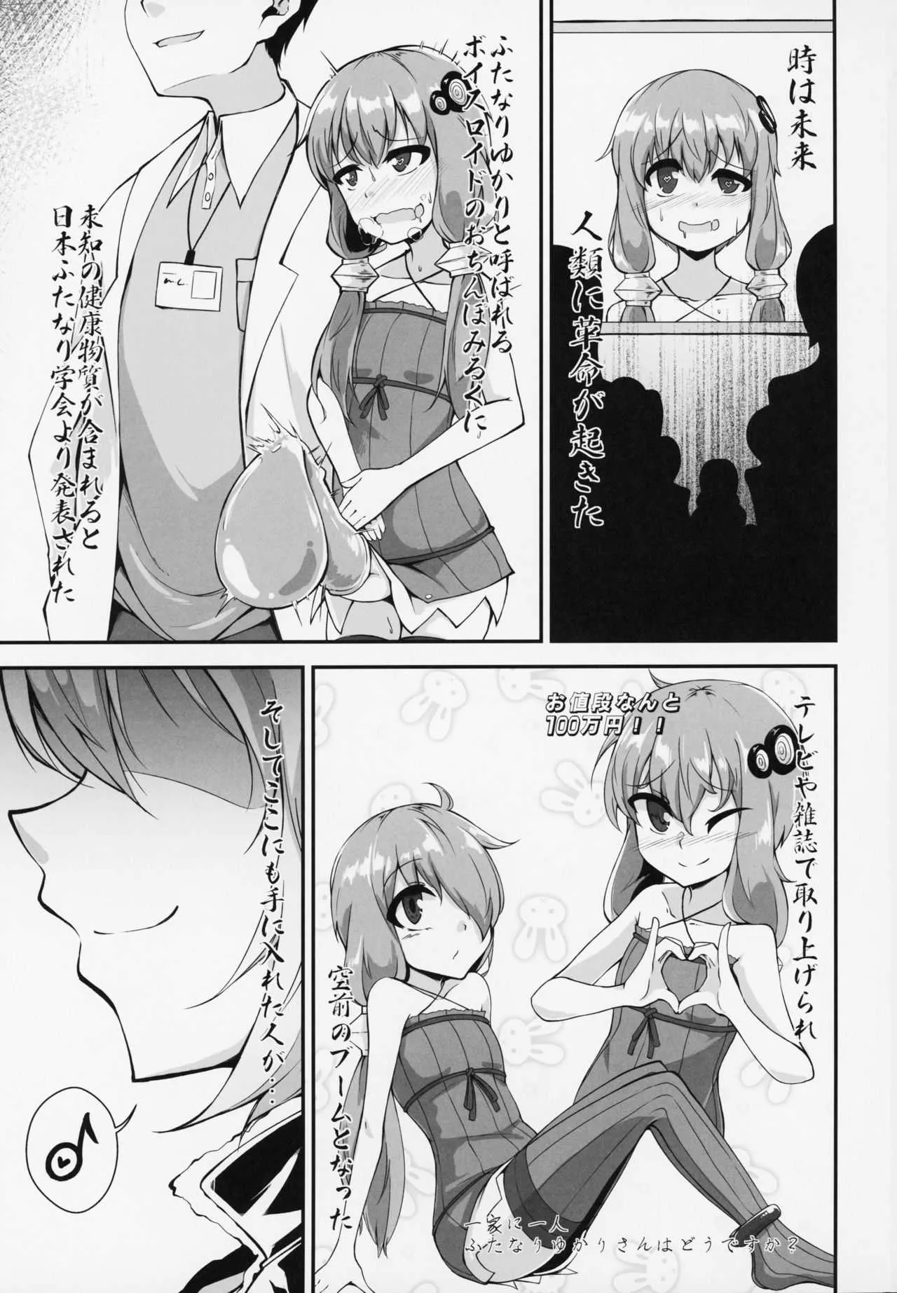 (この声届け、月までも 五) [けもゆる (紅壱)] ふたなりゆかりちゃんのおちんぽみるくはせかいでいちばんおいちいと、おもうのです! (VOICEROID)_2