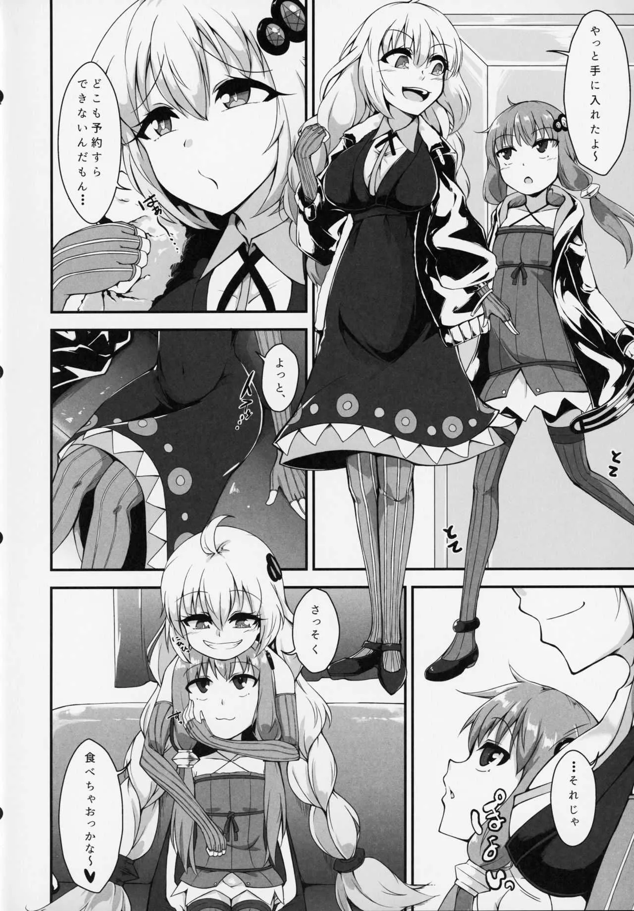 (この声届け、月までも 五) [けもゆる (紅壱)] ふたなりゆかりちゃんのおちんぽみるくはせかいでいちばんおいちいと、おもうのです! (VOICEROID)_3