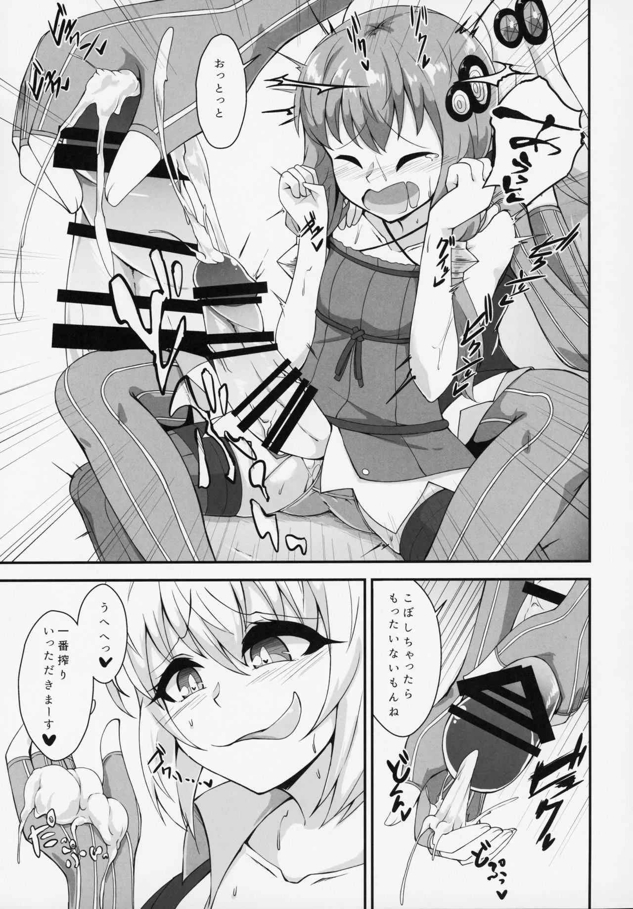 (この声届け、月までも 五) [けもゆる (紅壱)] ふたなりゆかりちゃんのおちんぽみるくはせかいでいちばんおいちいと、おもうのです! (VOICEROID)_6