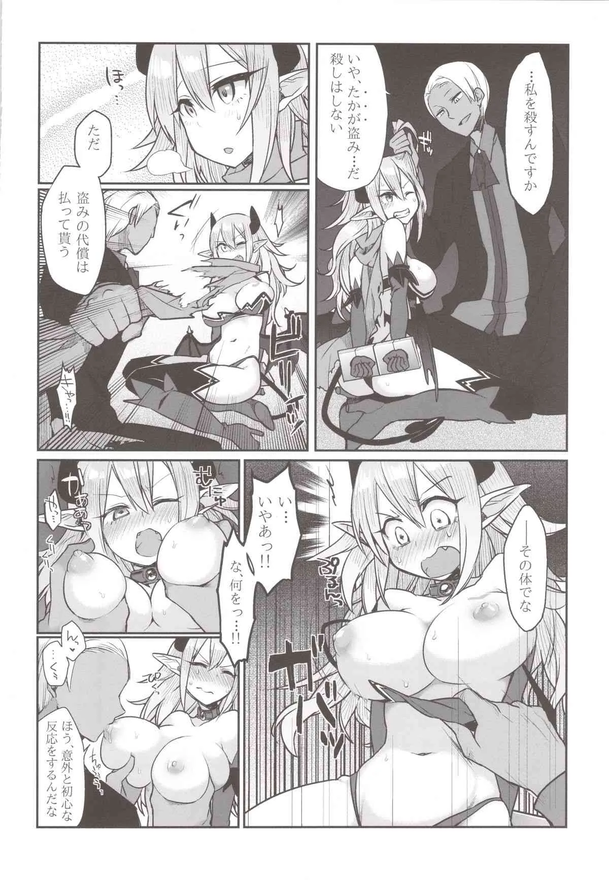(C84) [ウラロジ (海田路)] 淫娼必罰_4