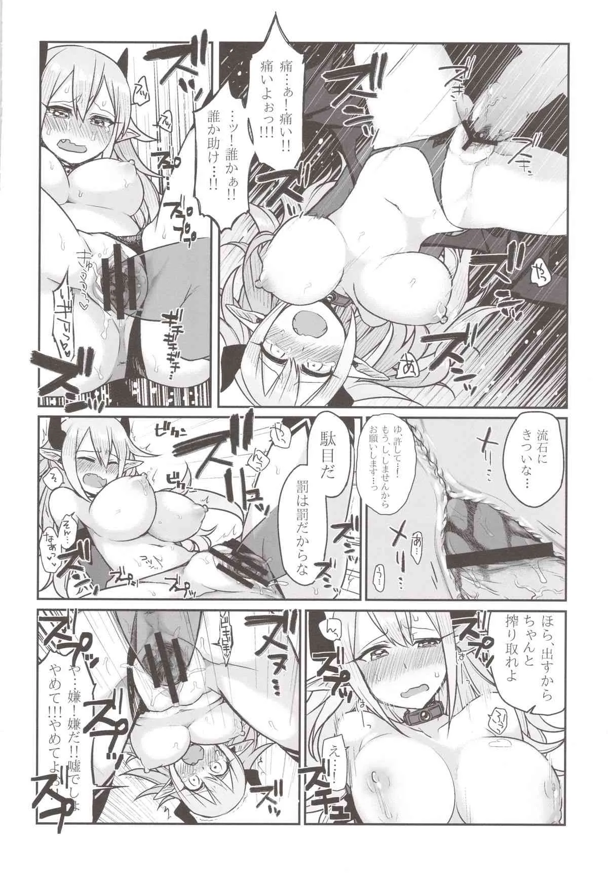 (C84) [ウラロジ (海田路)] 淫娼必罰_6