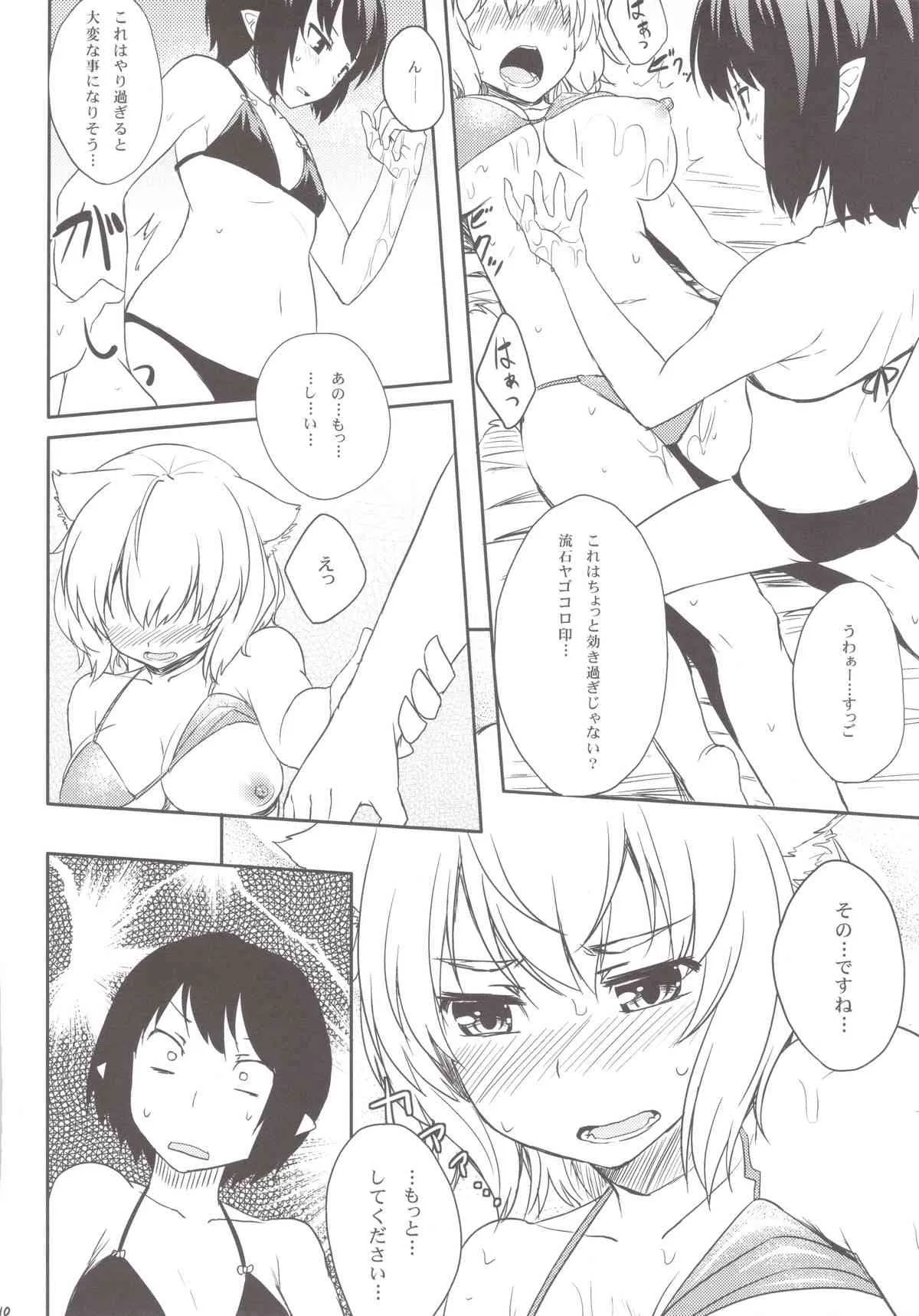 (C84) [てんらけ茶屋 (あーる。)] 椛を海につれてって! (東方Project)_10