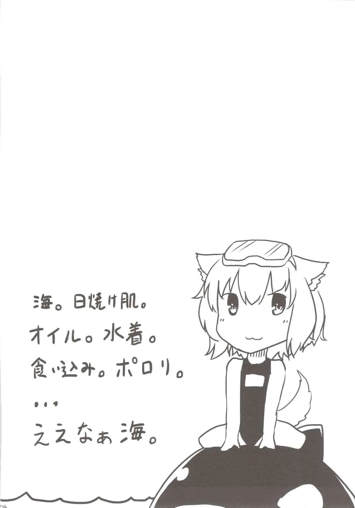 (C84) [てんらけ茶屋 (あーる。)] 椛を海につれてって! (東方Project)_4