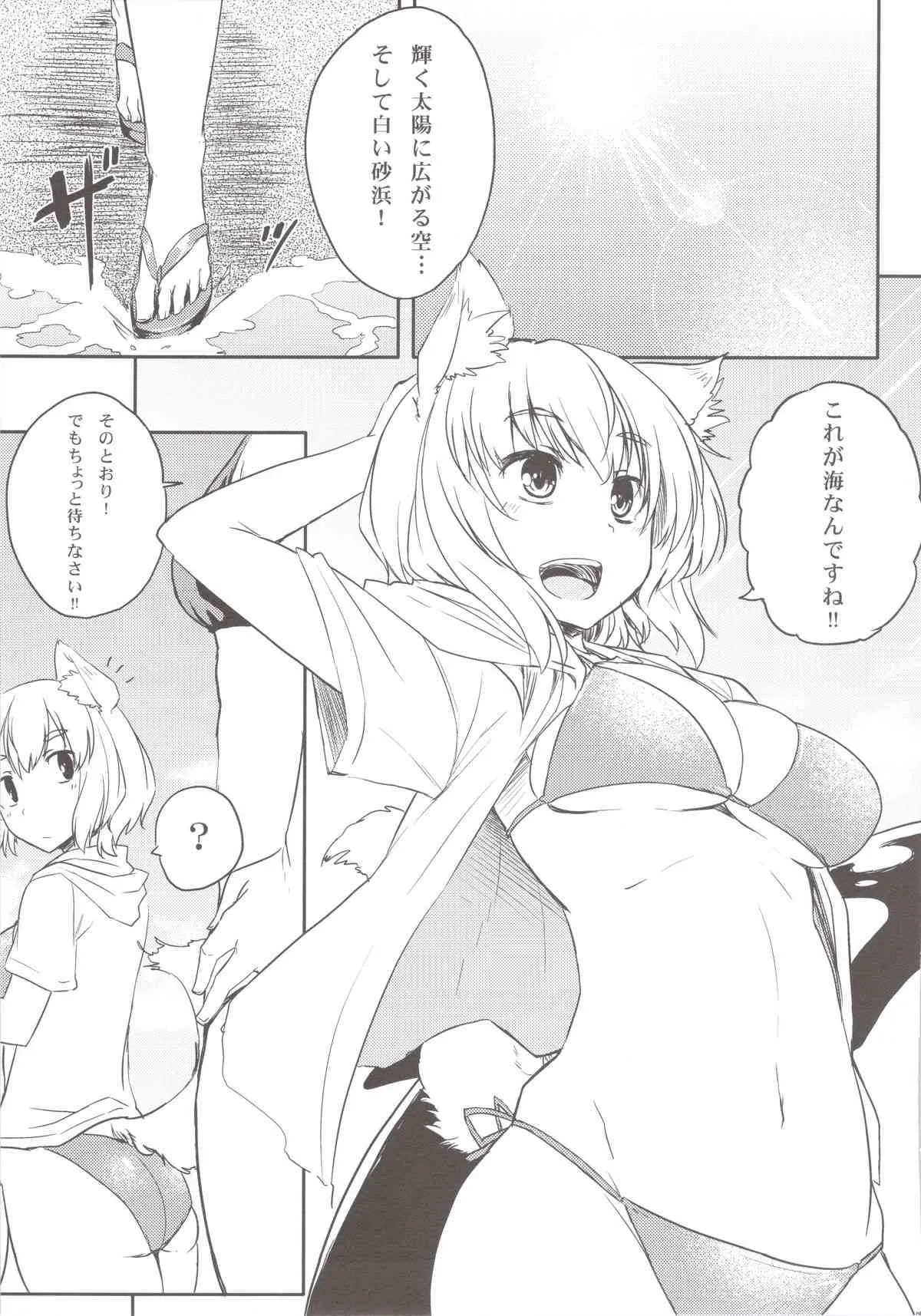 (C84) [てんらけ茶屋 (あーる。)] 椛を海につれてって! (東方Project)_5