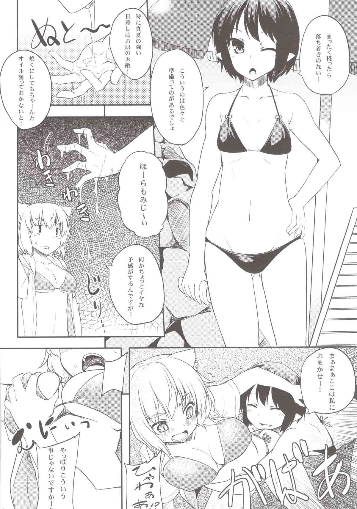 (C84) [てんらけ茶屋 (あーる。)] 椛を海につれてって! (東方Project)_6
