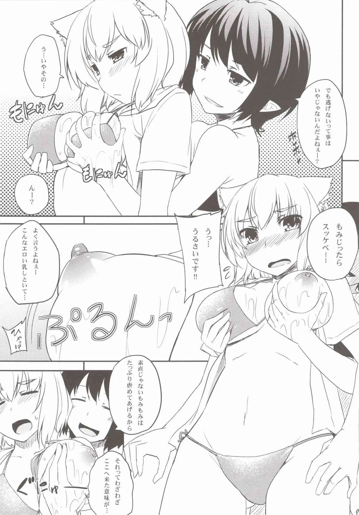 (C84) [てんらけ茶屋 (あーる。)] 椛を海につれてって! (東方Project)_7