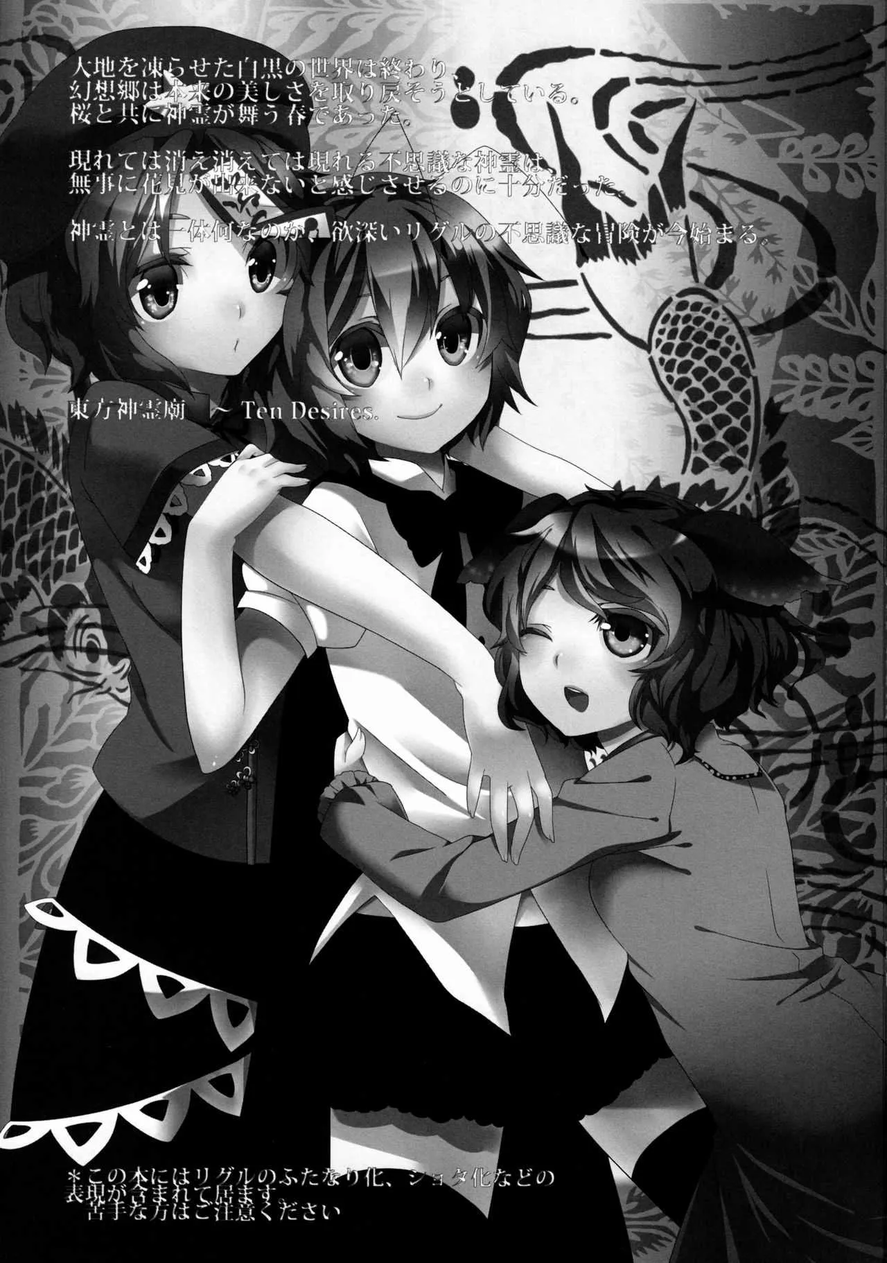 (C81) [リグル総攻め友の会 (よろず)] リグル無双 神 TEN DESIRES (東方Project)_2
