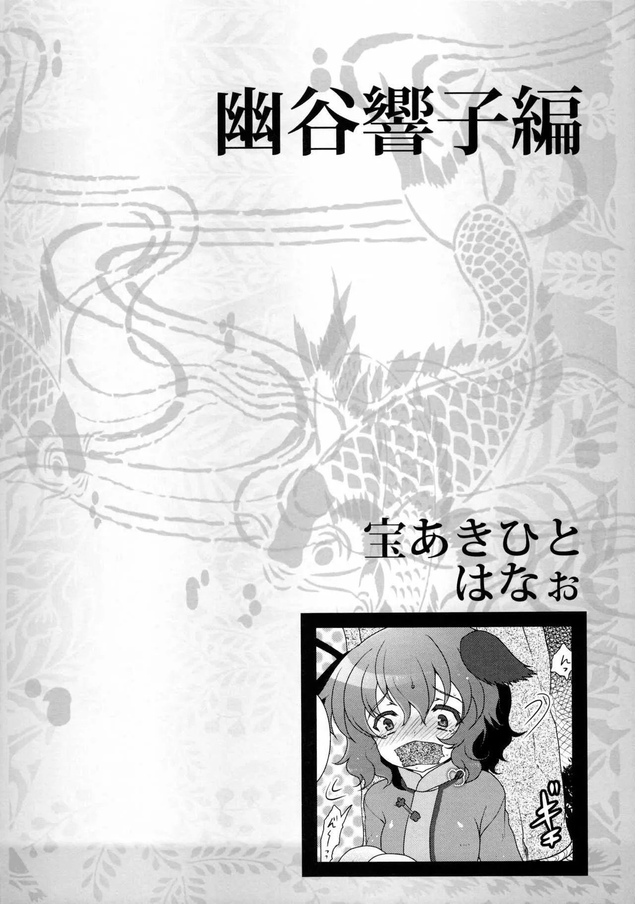 (C81) [リグル総攻め友の会 (よろず)] リグル無双 神 TEN DESIRES (東方Project)_3