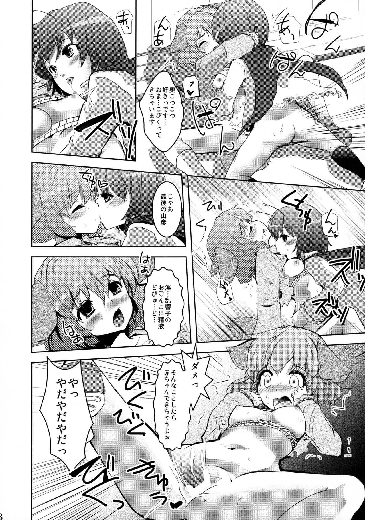 (C81) [リグル総攻め友の会 (よろず)] リグル無双 神 TEN DESIRES (東方Project)_9